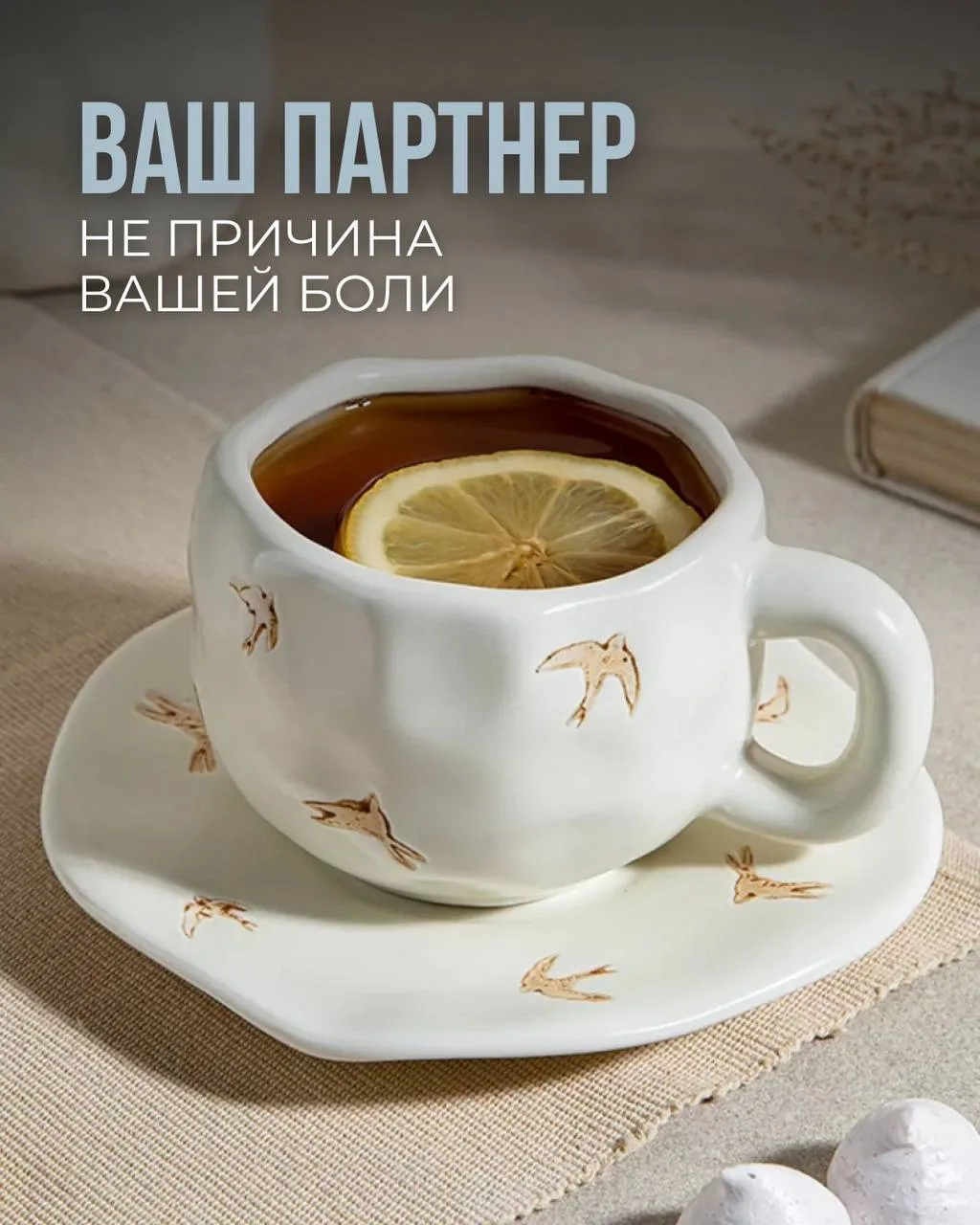 Почему ваш партнер - не причина вашей боли