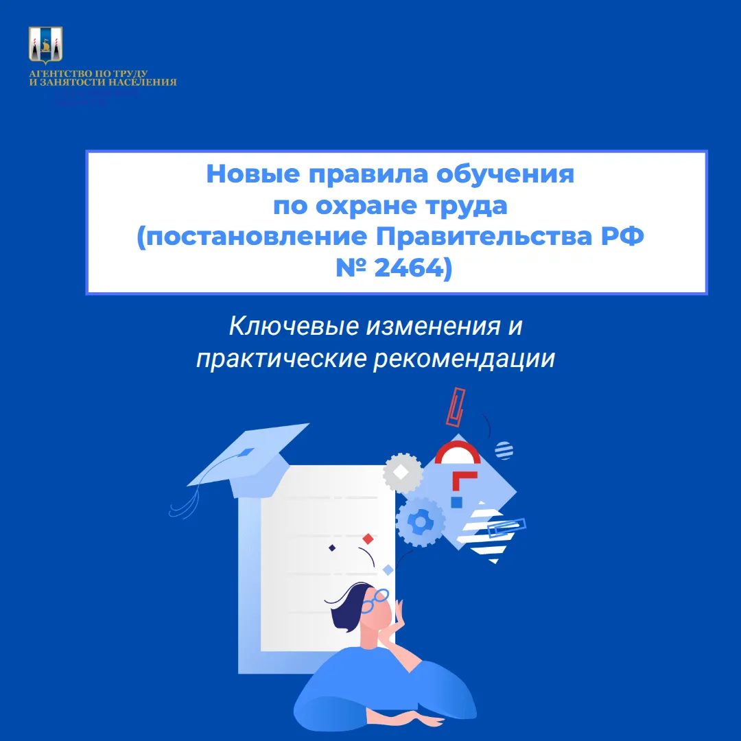☝️Изменились правила обучения по охране труда: что нужно знать работодателю