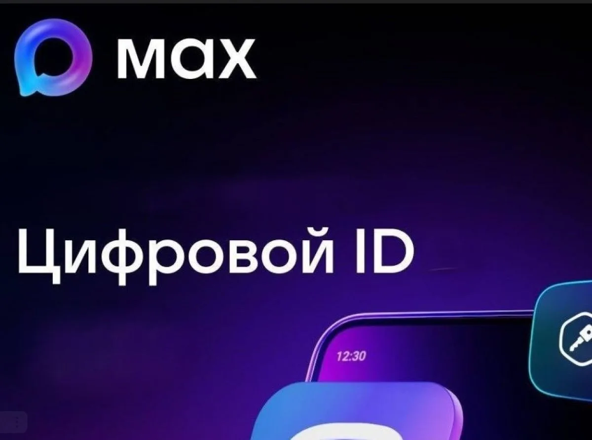 Важные нюансы при создании цифрового ID в MAX