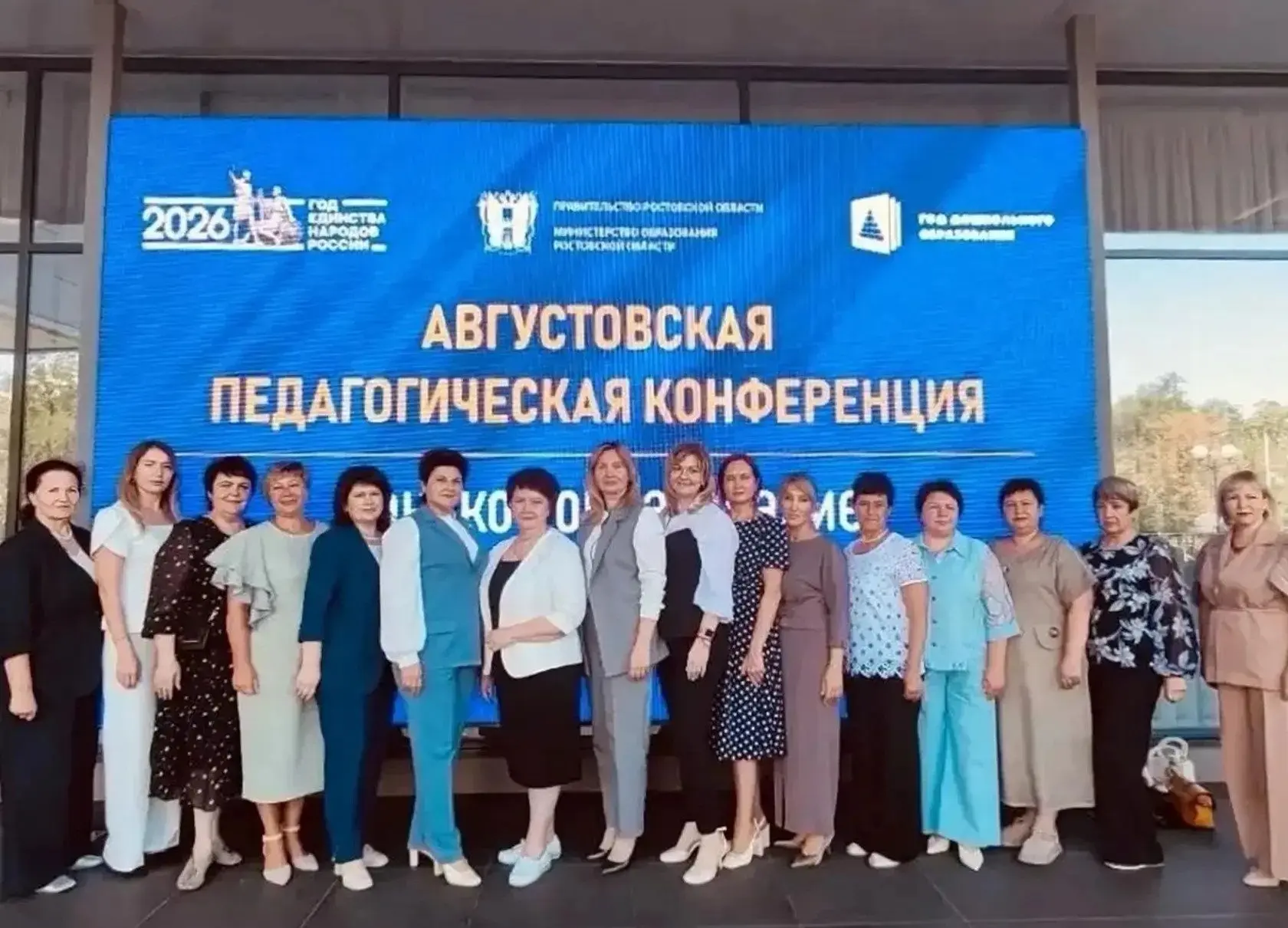 Новошахтинцы приняли участие в областной августовской педконференции