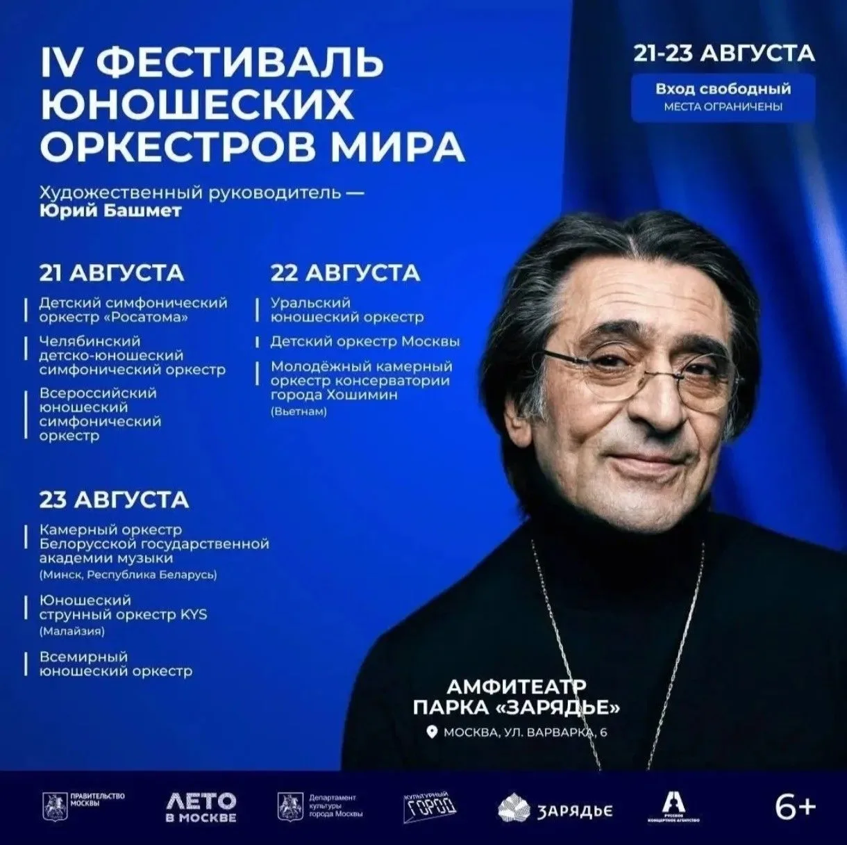 🎶 Классика объединяет: юные музыканты из разных стран соберутся в «Зарядье», чтобы сыг...
