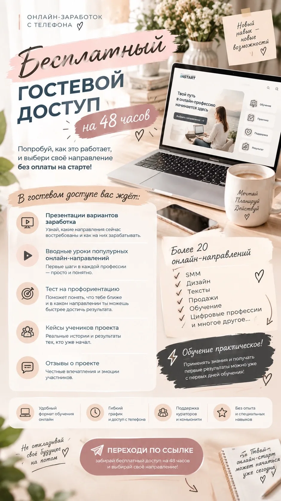 🎁 48 ЧАСОВ БЕСПЛАТНОГО ДОСТУПА!