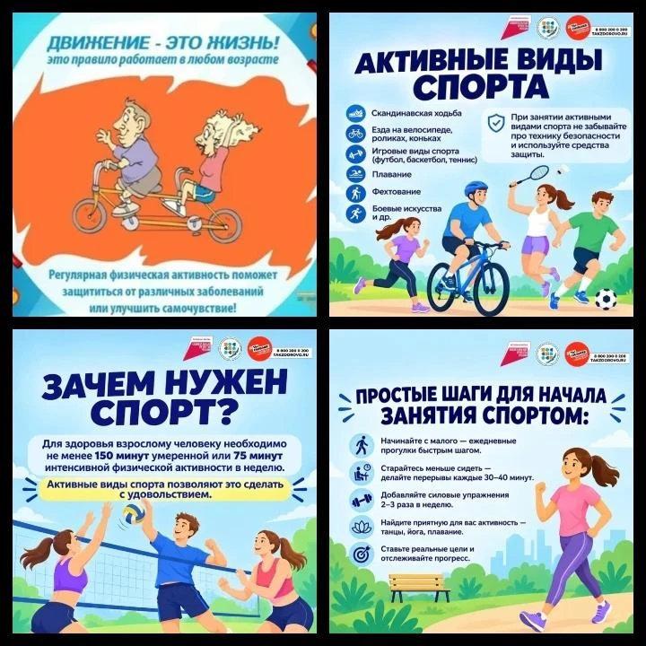 Популяризация активных видов спорта — это комплекс мер, цель которых привлечь внимание ...
