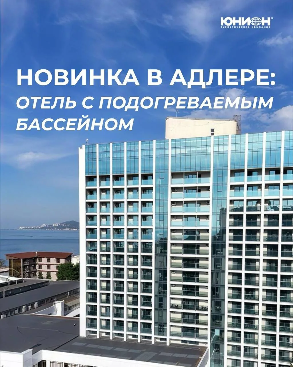 🍂 ОСЕННИЕ КАНИКУЛЫ В НОВОМ ОТЕЛЕ АДЛЕРА ПО ХОРОШЕЙ ЦЕНЕ