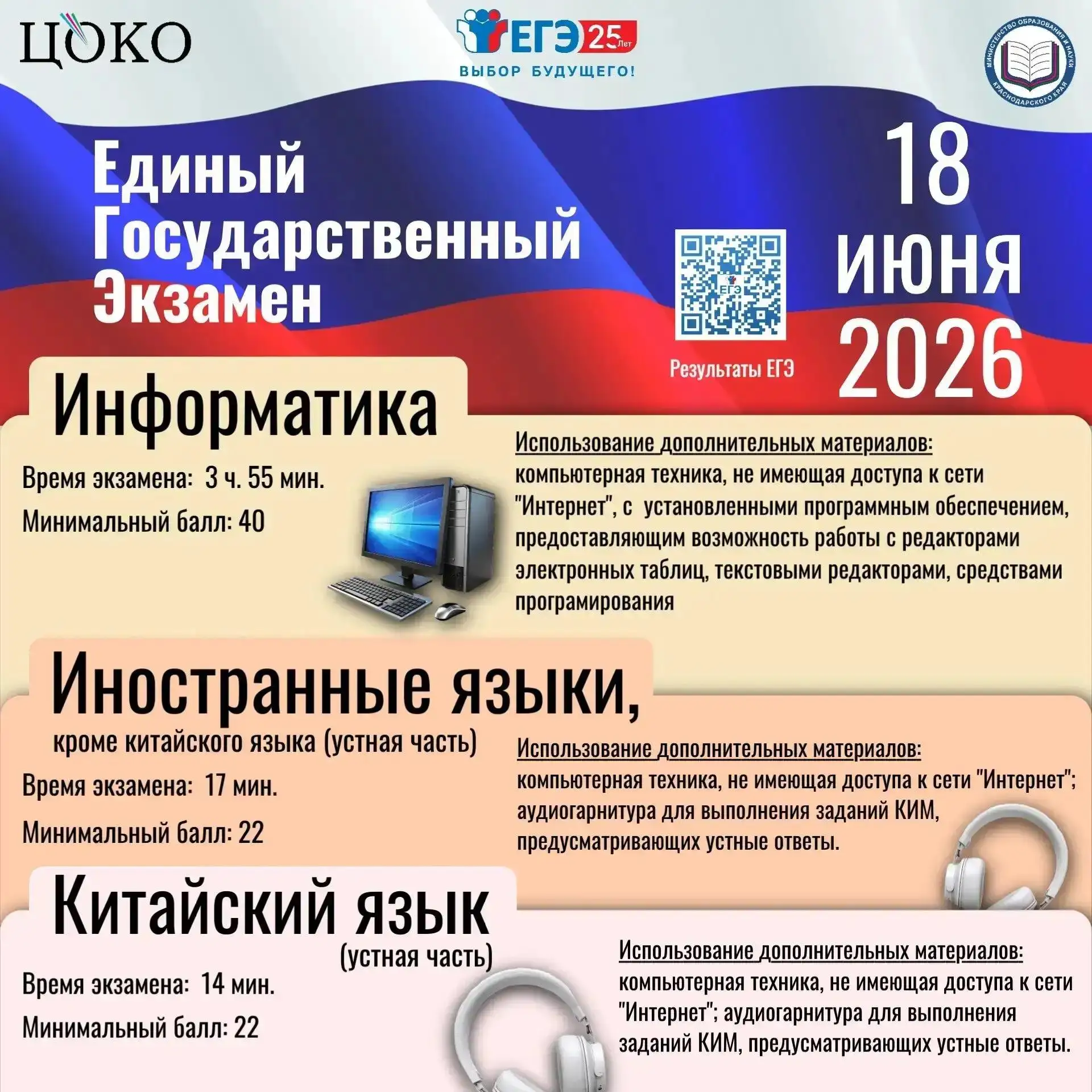 ⚡ Сегодня и завтра (18 и 19 июня), в рамках основного периода проводится ЕГЭ по информа...