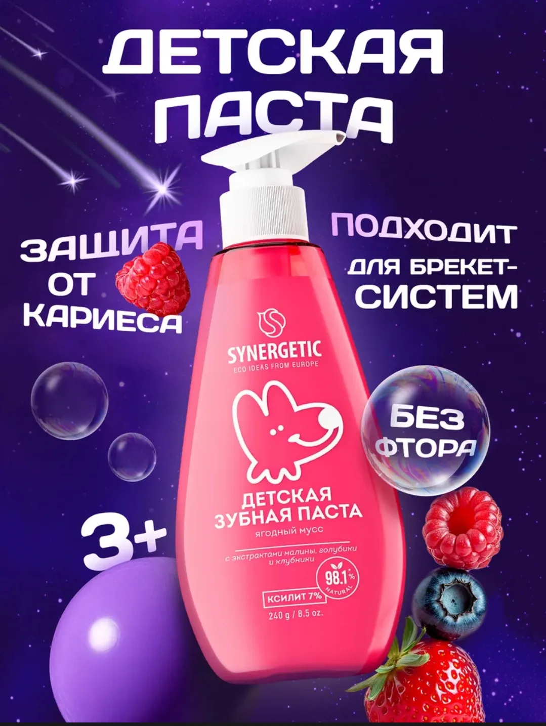 Детская зубная паста, Ягодный мусс, 240 г