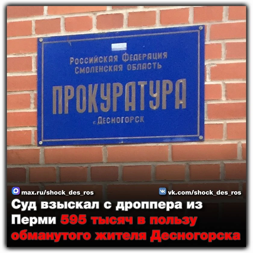 🔴 Суд взыскал с дроппера из Перми 595 тысяч в пользу обманутого жителя Десногорска
