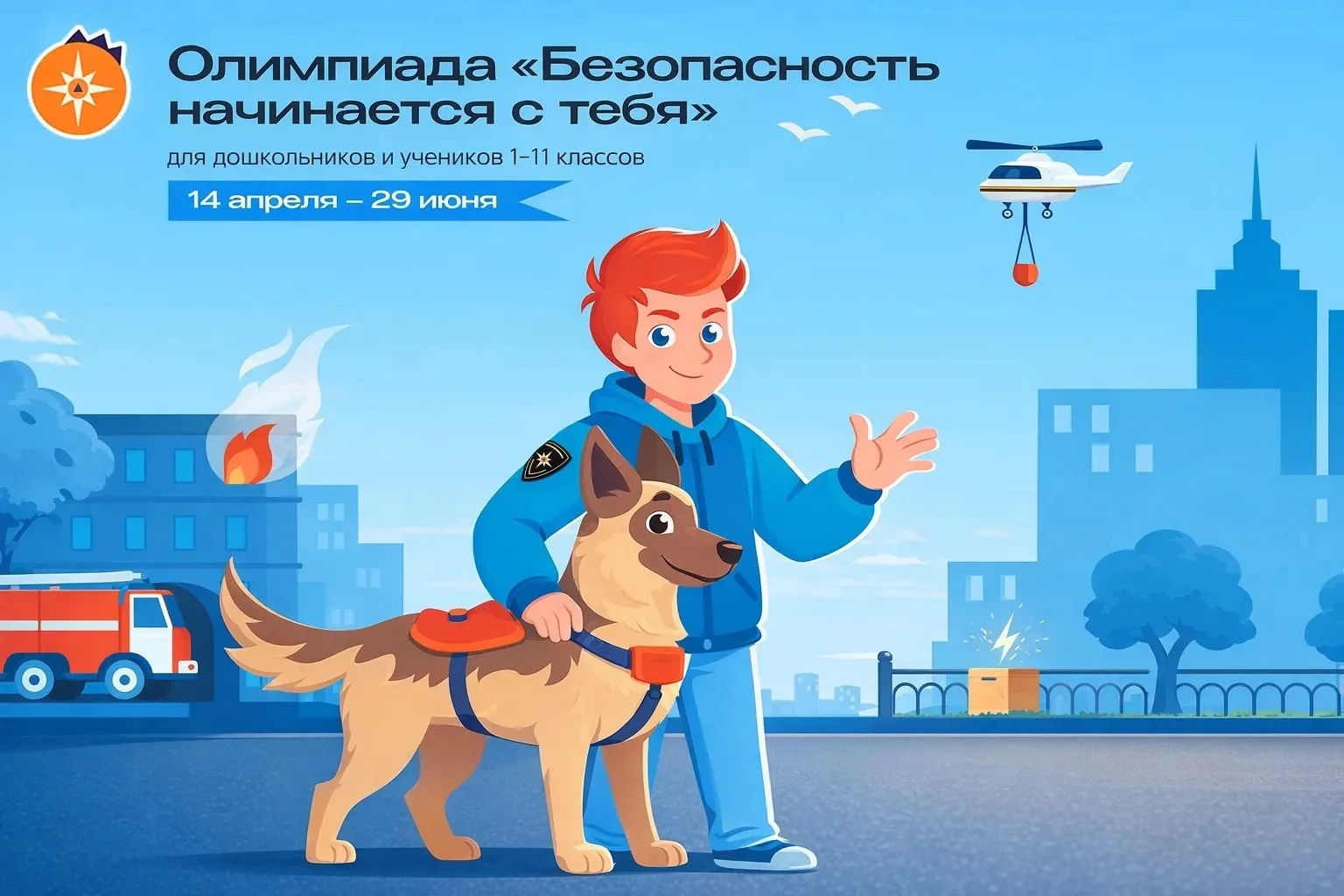 ✔️ Безопасность начинается с тебя: учимся, играем, побеждаем!