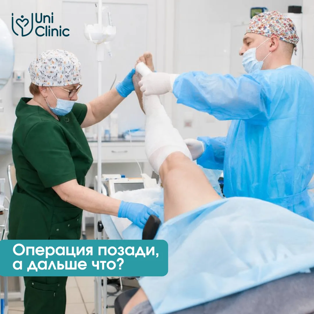 Операция позади, а дальше что?
