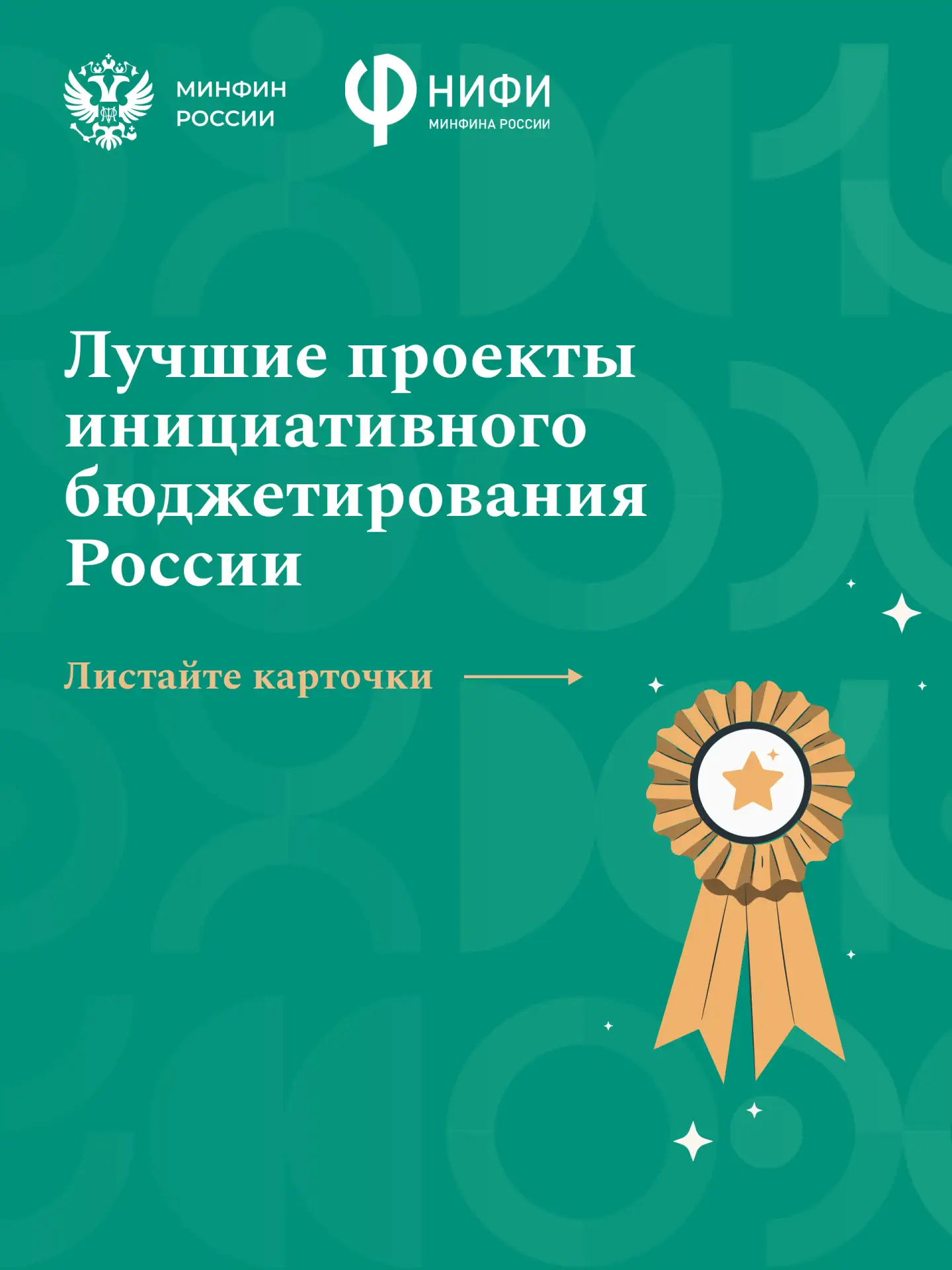 От школьных лабораторий до современных арт-кварталов – названы лучшие проекты инициатив...