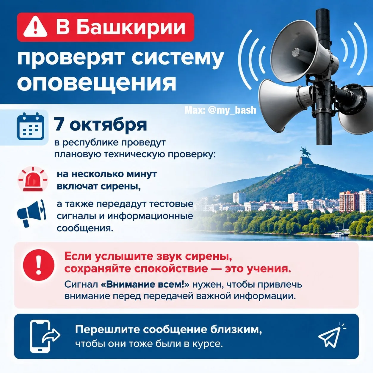 🚨 В Башкирии включат сирены оповещения
