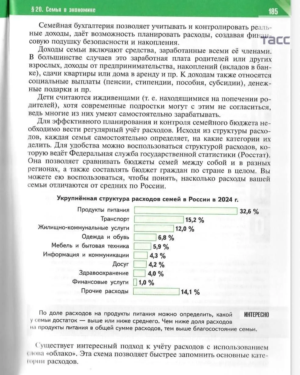 В новой редакции учебников обществознания для 9-го класса (под ред. Медведева) появился...
