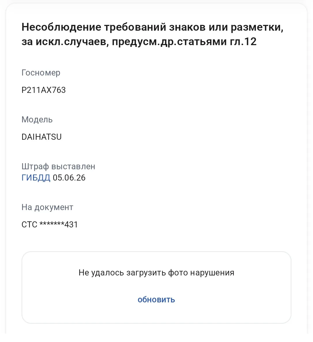 уже пару месяцев приходят штрафы без фото, что на госуслуги что в сторонние сервисы, за скорость, ст