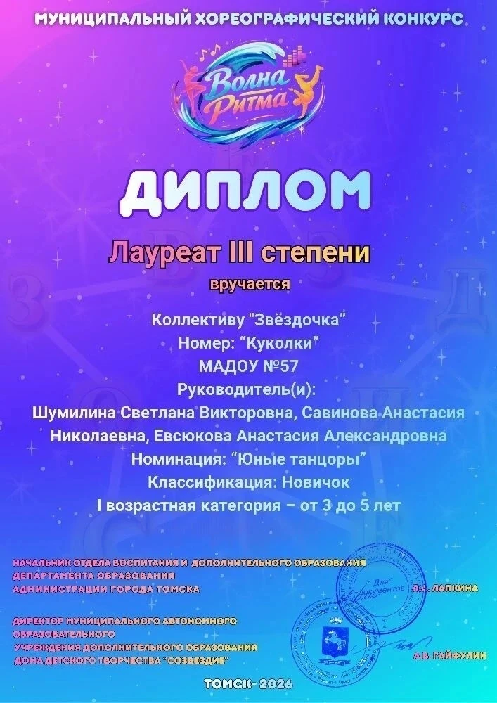 ✨«Волна ритма» 〰 муниципальный хореографический конкурс!✨

🧒Девочки средней группы № 12 ✨«Звëздочки