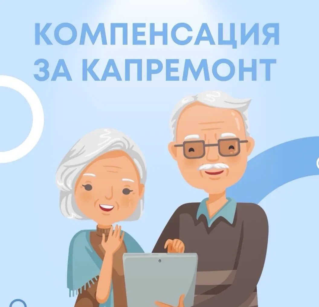 Компенсация расходов на капремонт в многоквартирных домах : кто имеет право и как оформить  Кто може