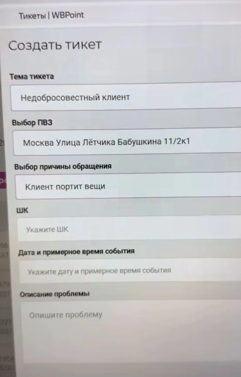 Сотрудники ПВЗ Wildberries могут жаловаться на покупателей. Какие санкции грозят наруши...
