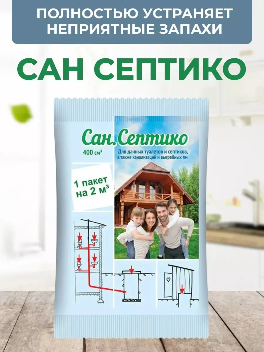 В наличии САН-СЕПТИКО — помощник для дачного туалета и септиков! ✨🌿 Это уникальный пре...