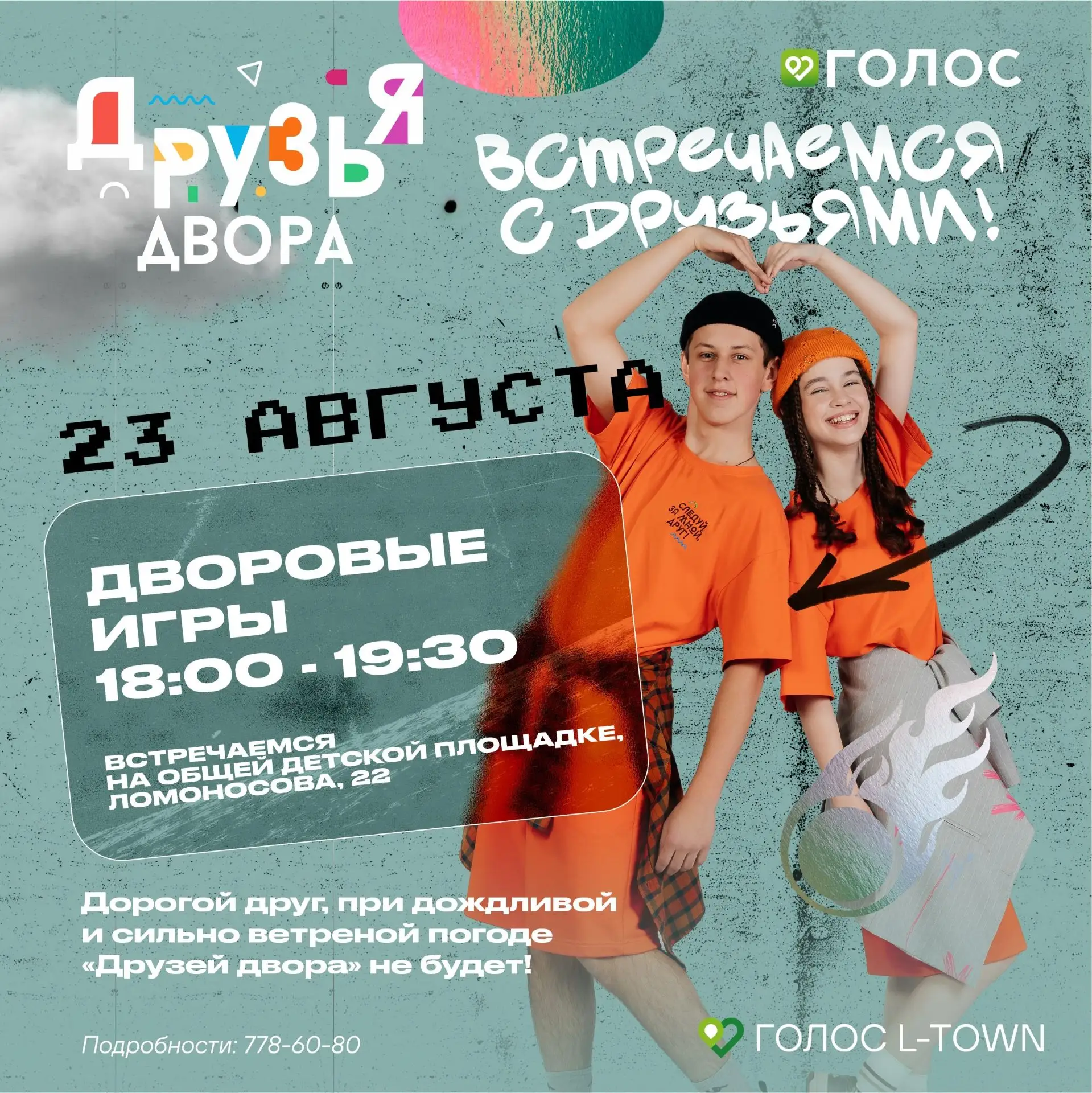 📢 Для ЖК «Голос Эльтаун»: