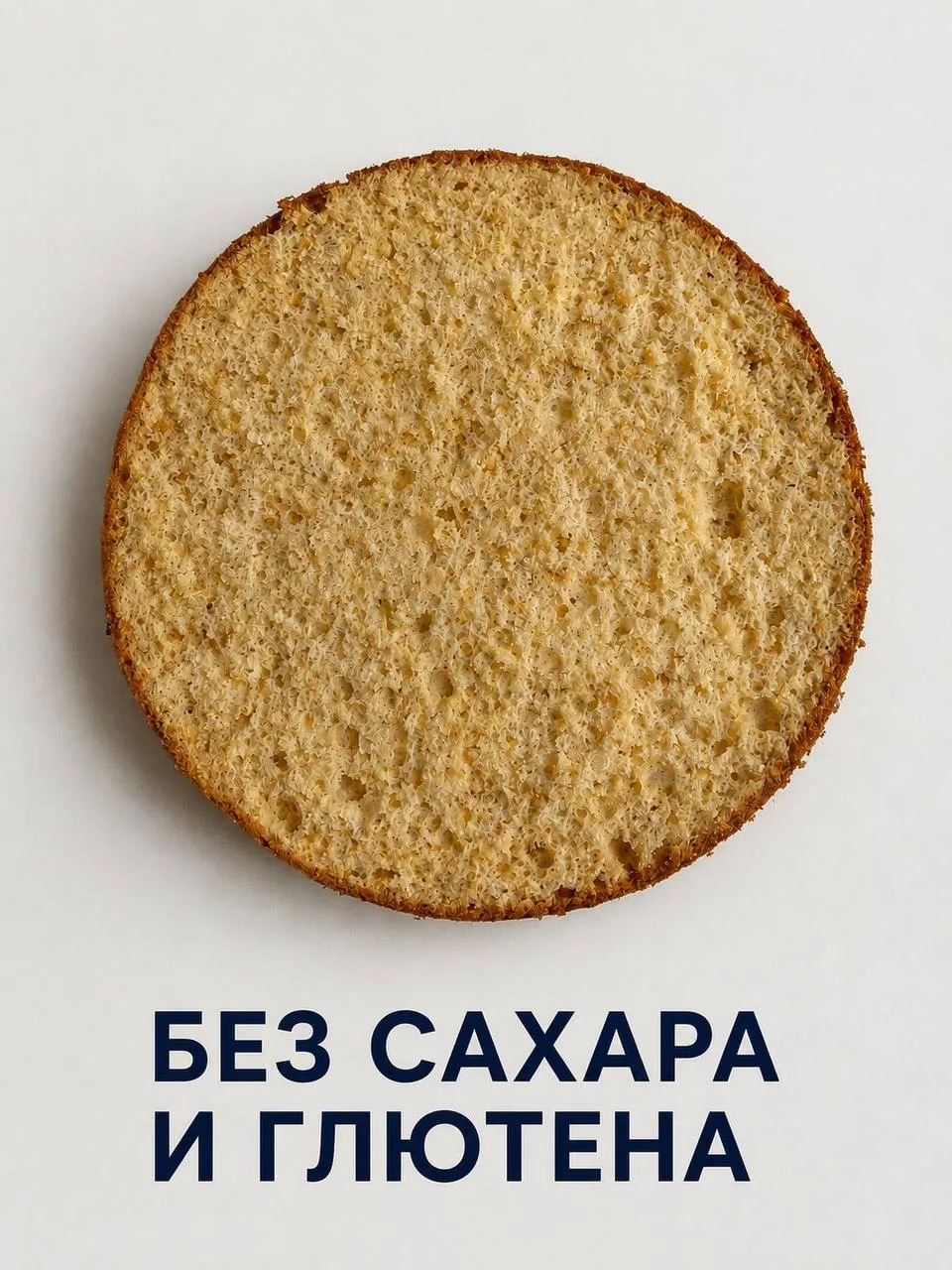 — Если тебя попросят приготовить десерт без сахара, справишься? Просто заменить сахар на сахзам 1 к 