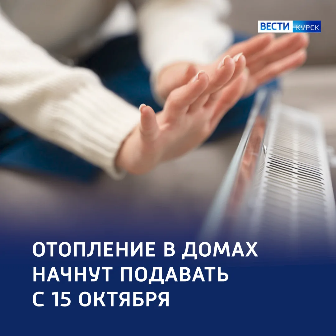 🔴 Когда включат батареи: отопление в жилые дома начнут подавать с 15 октября