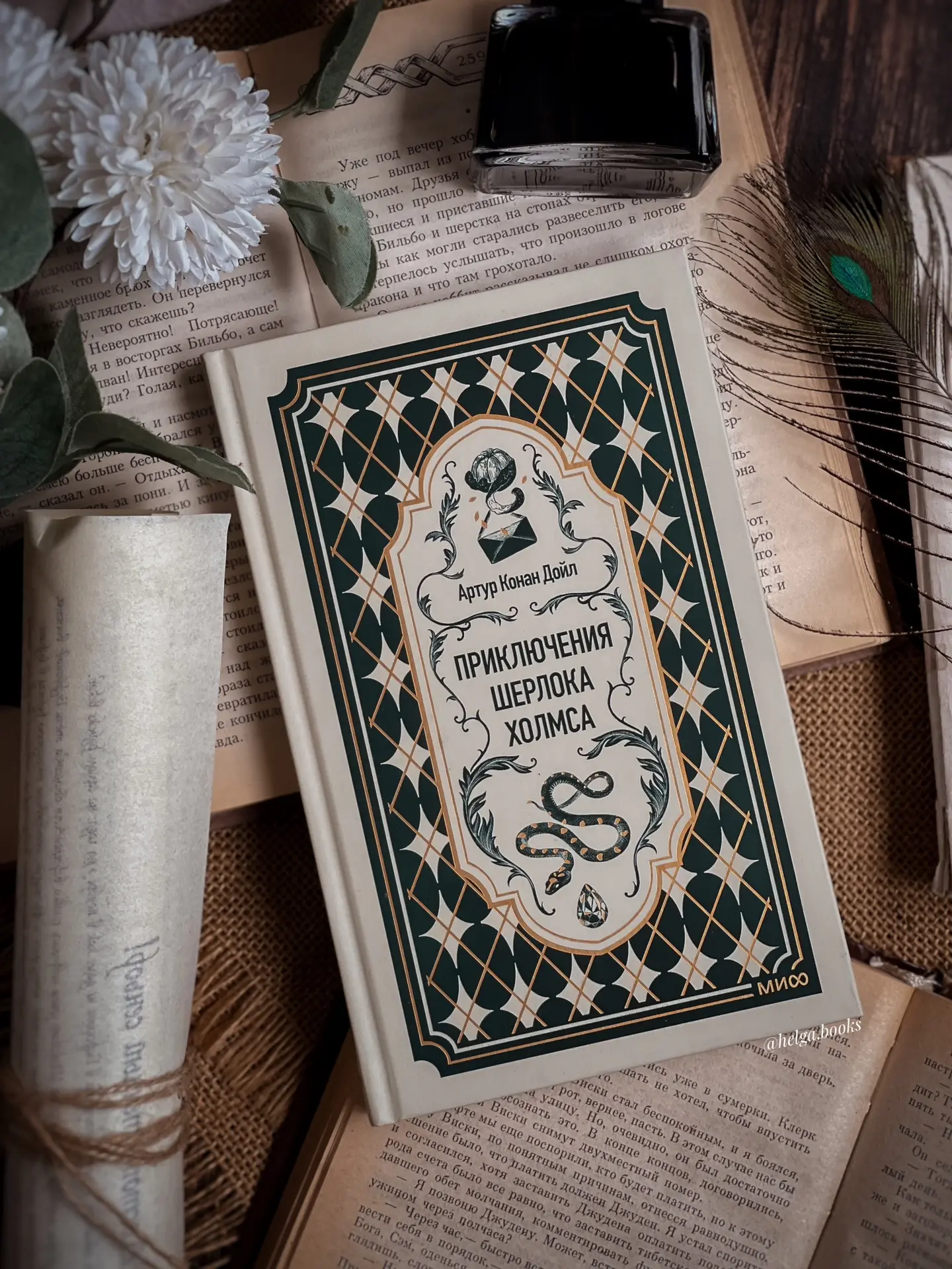 📖 Приключения Шерлока Холмса