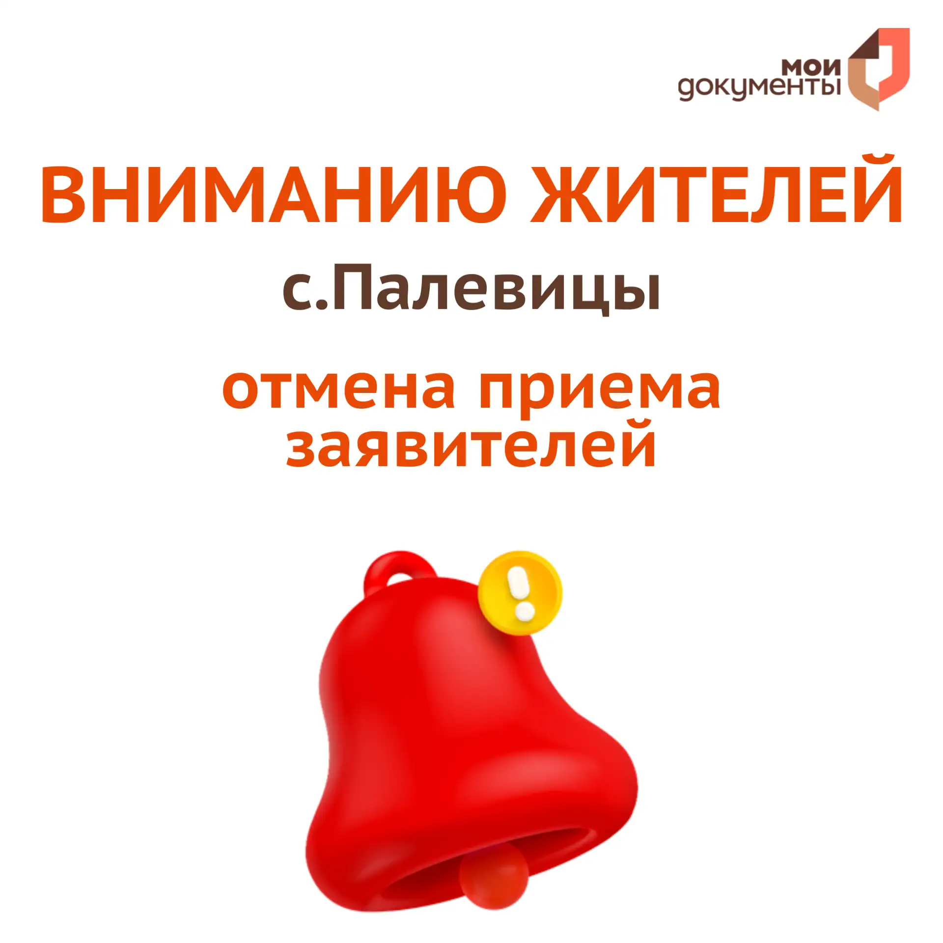 ❗️Вниманию жителей с.Палевицы  По техническим причинам сегодня, 4 марта отменяется обслуживание заяв
