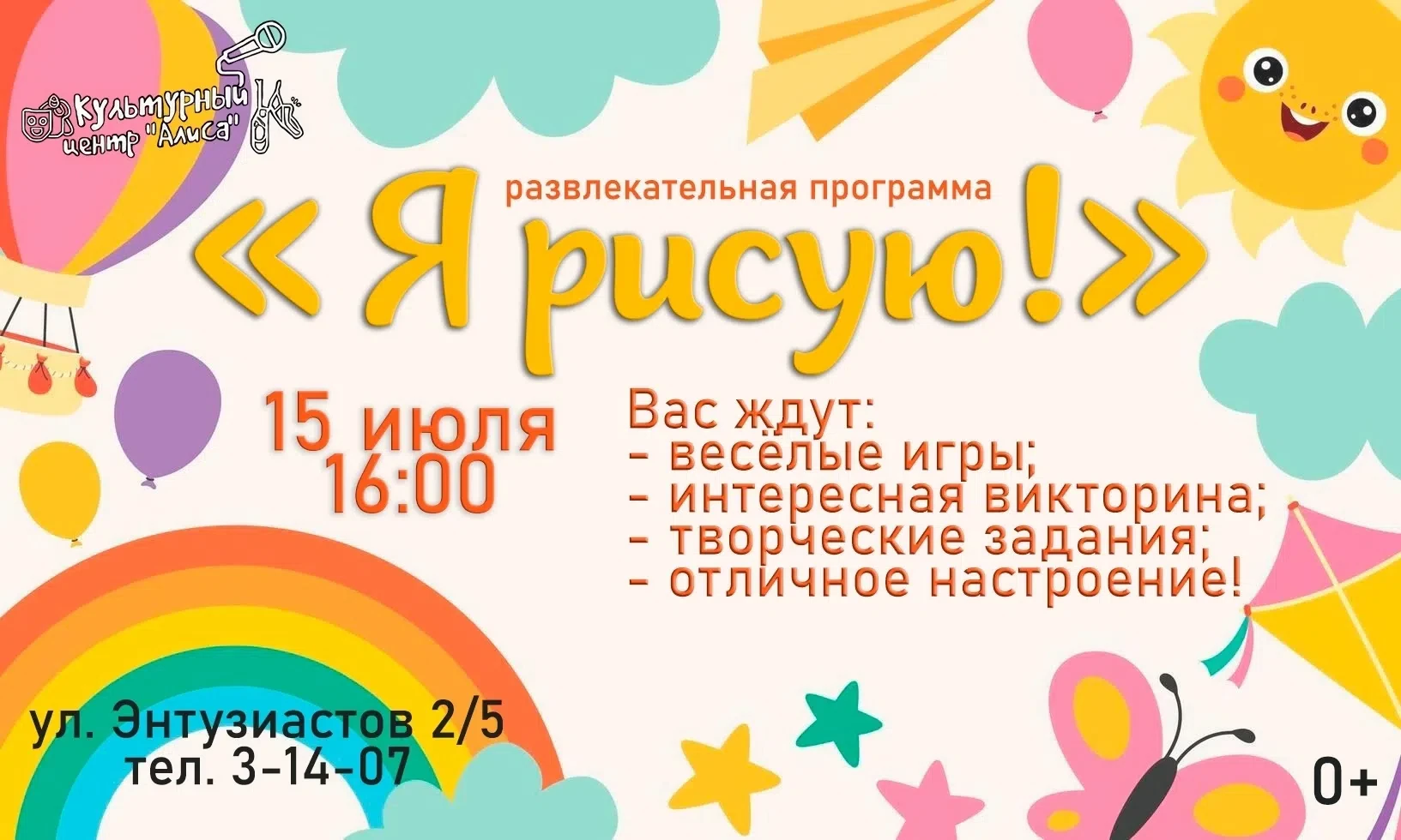 👉Железногорск, привет! На этой неделе, с 13 по 19 июля,  запланирована насыщенная и ин...