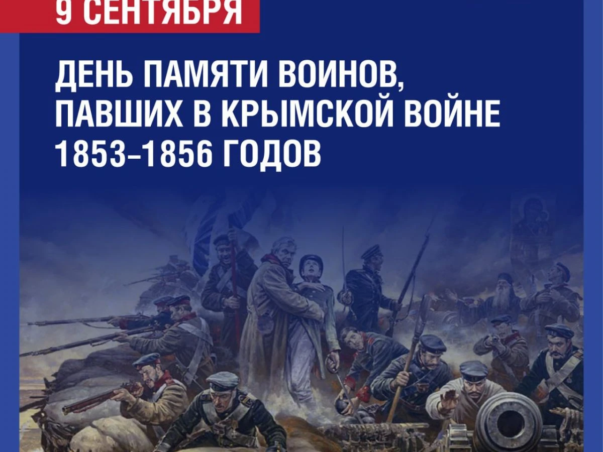 День памяти воинов, павших в Крымской войне