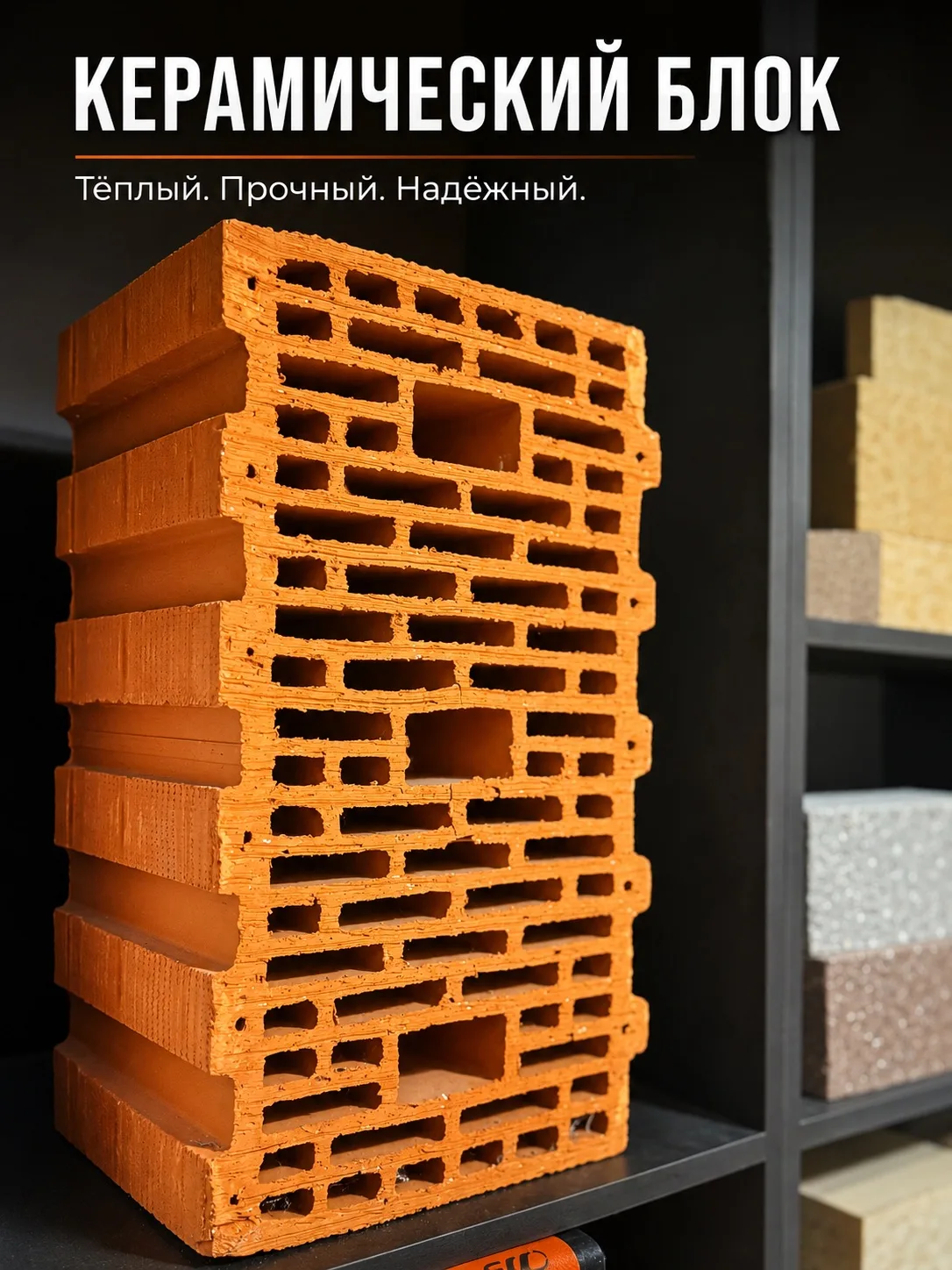 🧱 Керамический блок — современный материал для тёплого и надёжного дома