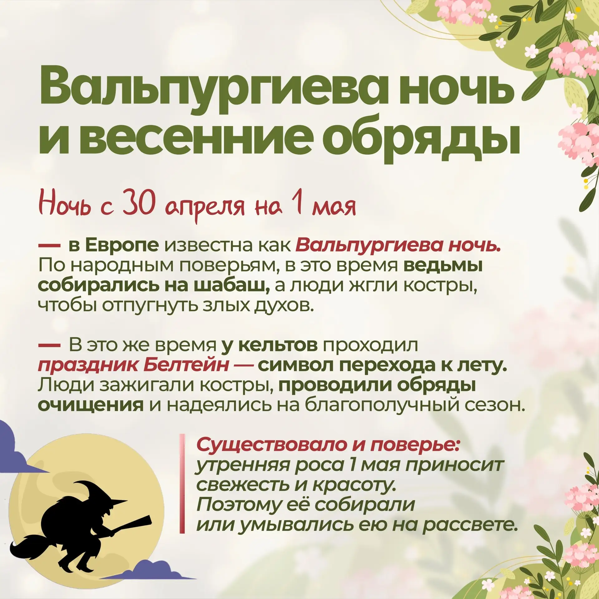 — А что же дальше?  — А дальше Май.