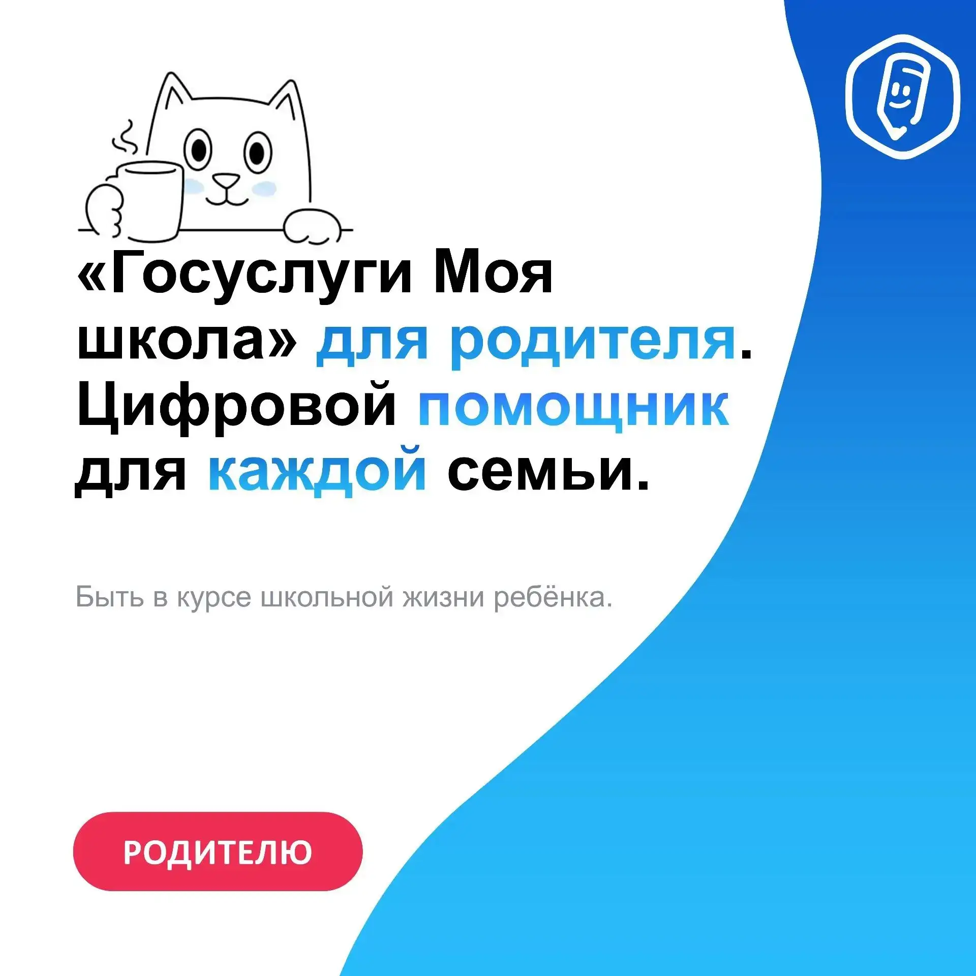 Уважаемые родители! С 1 сентября школьная жизнь ваших детей станет понятнее, а ваши род...