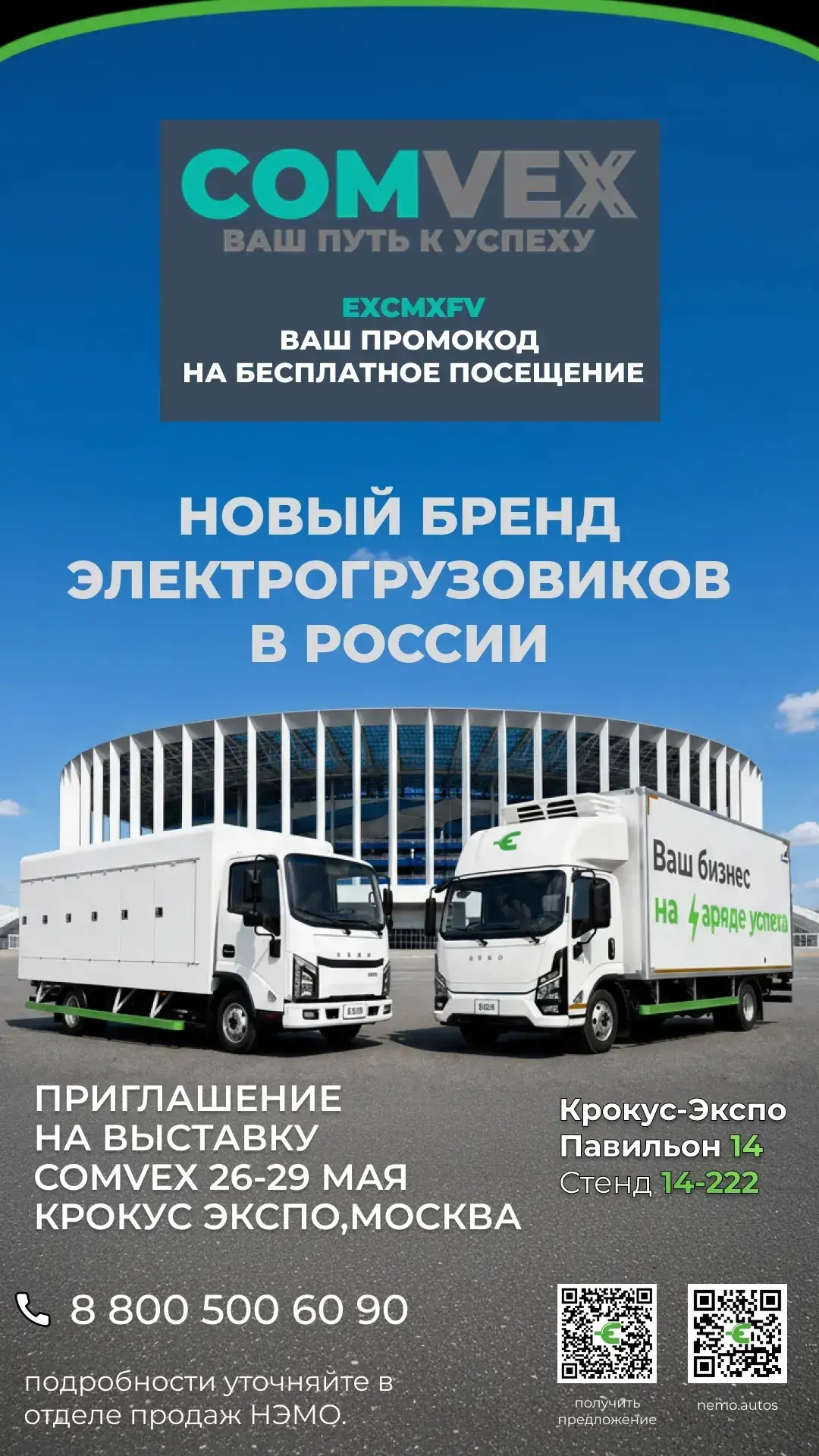 👏Уже завтра 2️⃣6️⃣ мая стартует главное событие в автотранспортной индустрии- выставка...