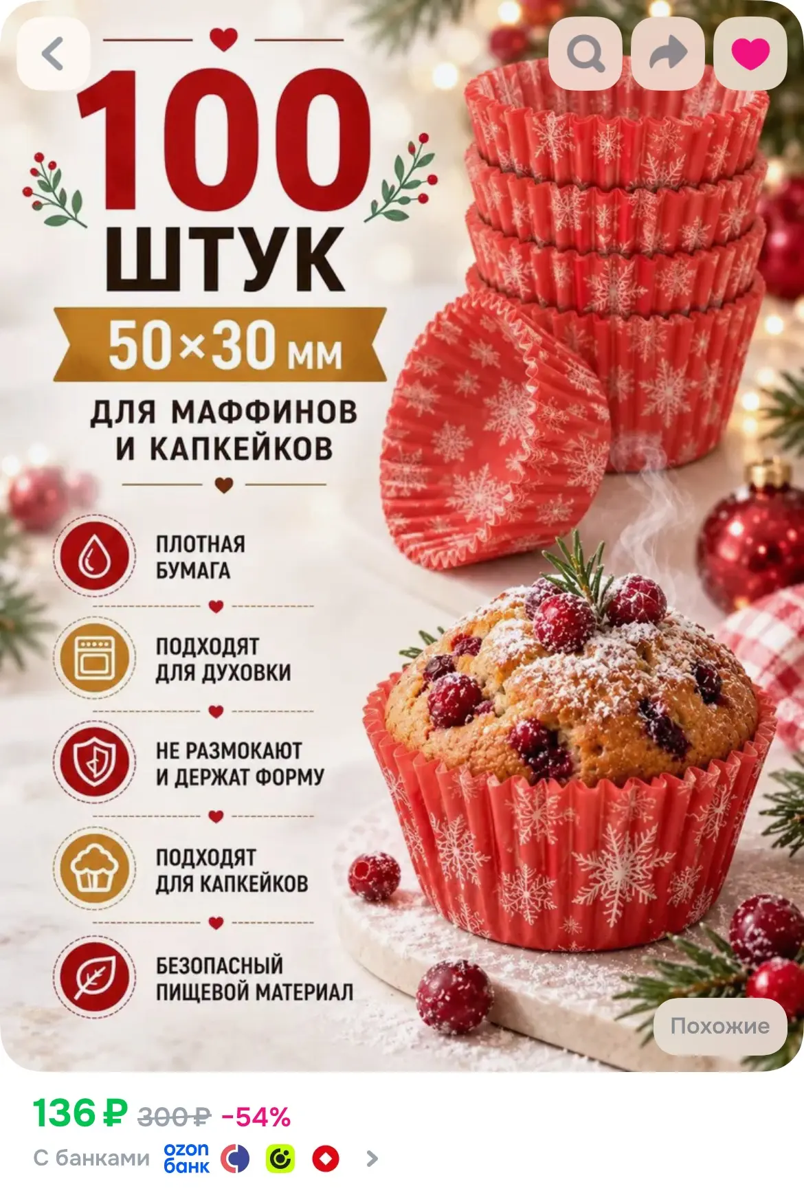 100 бумажный форм для маффинов и капкейков