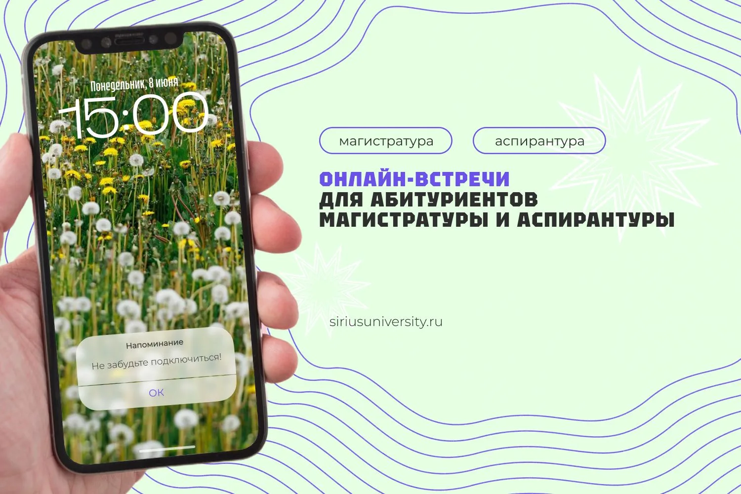 Успейте посетить онлайн-встречи для абитуриентов на этой неделе!

Это отличная возможность узнать вс