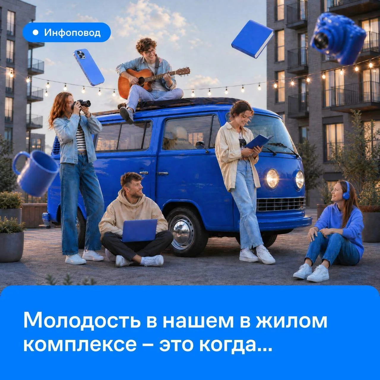 Дорогие жители 🏠