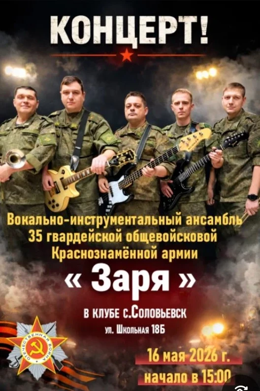 Дорогие друзья!   16 мая в 15.00 состоится концерт вокально-инструментального ансамбля 35-й гвардейс