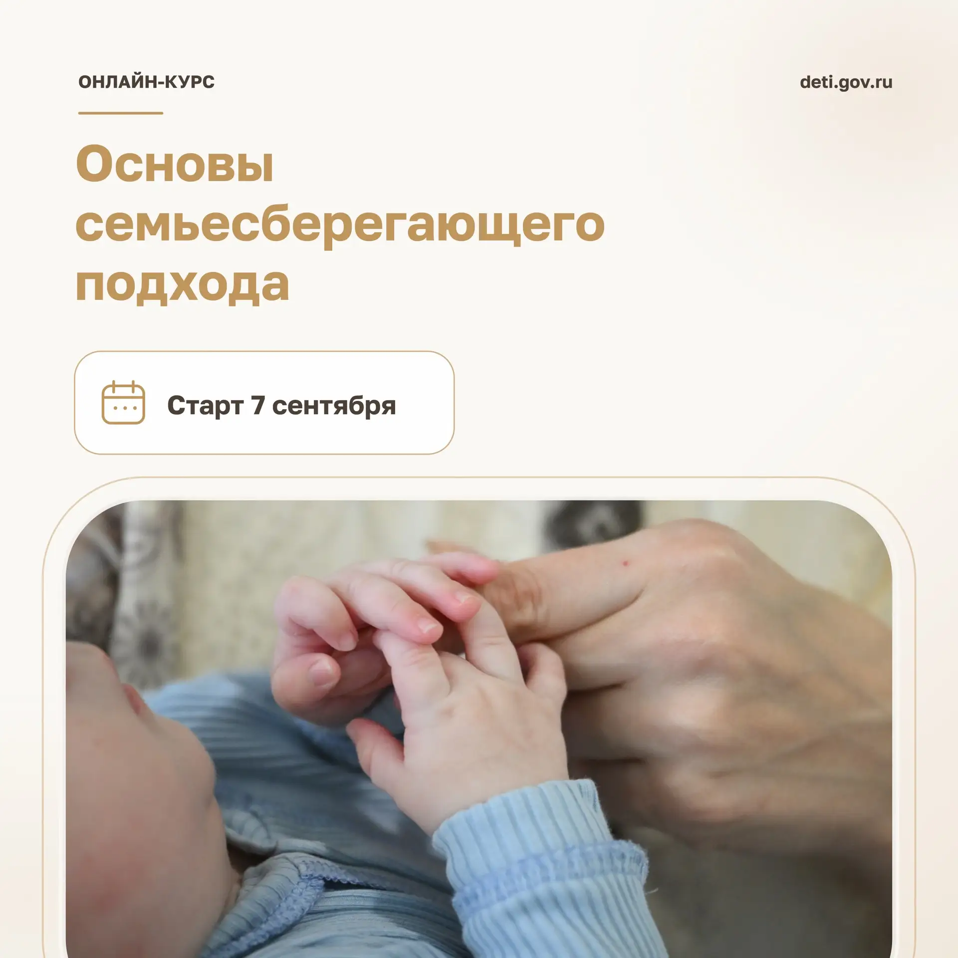 Открываем третий поток курса «Основы семьесберегающего подхода»