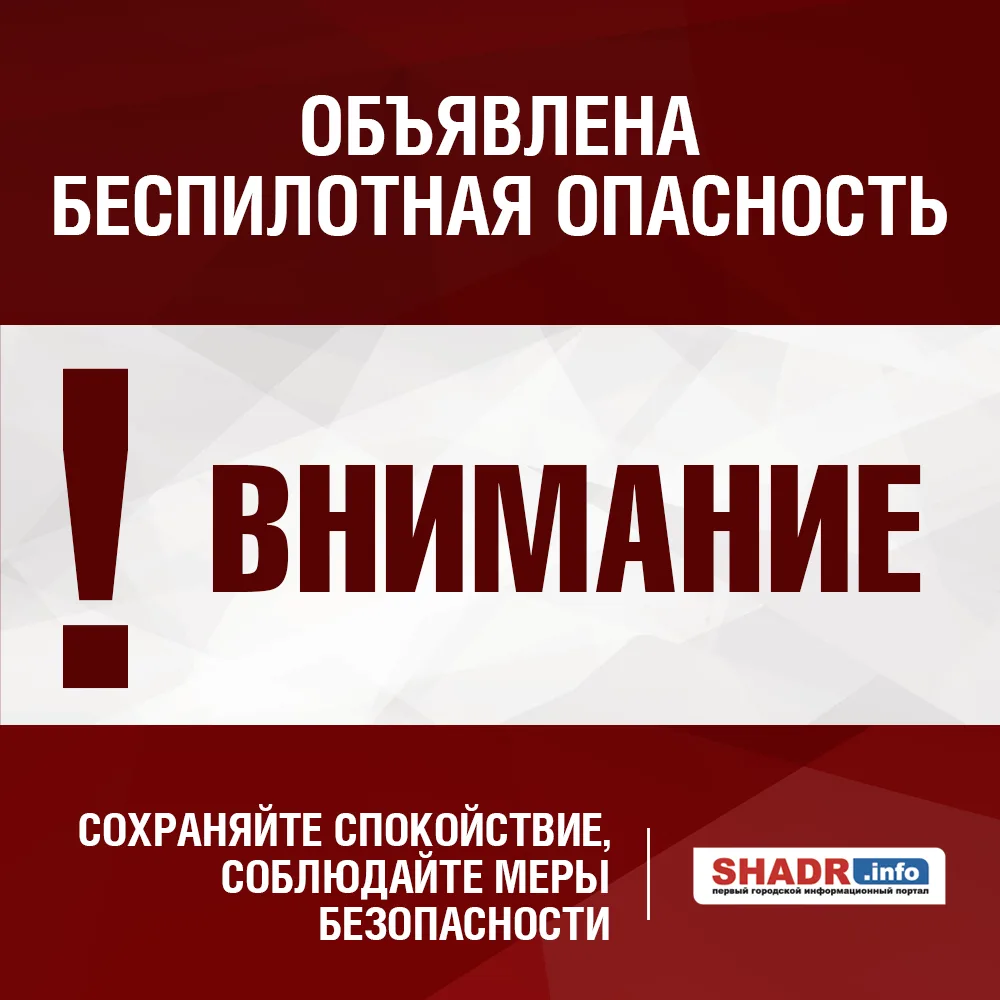 ‼️ ВНИМАНИЕ, ВСЕМ - БЕСПИЛОТНАЯ ОПАСНОСТЬ ‼️
