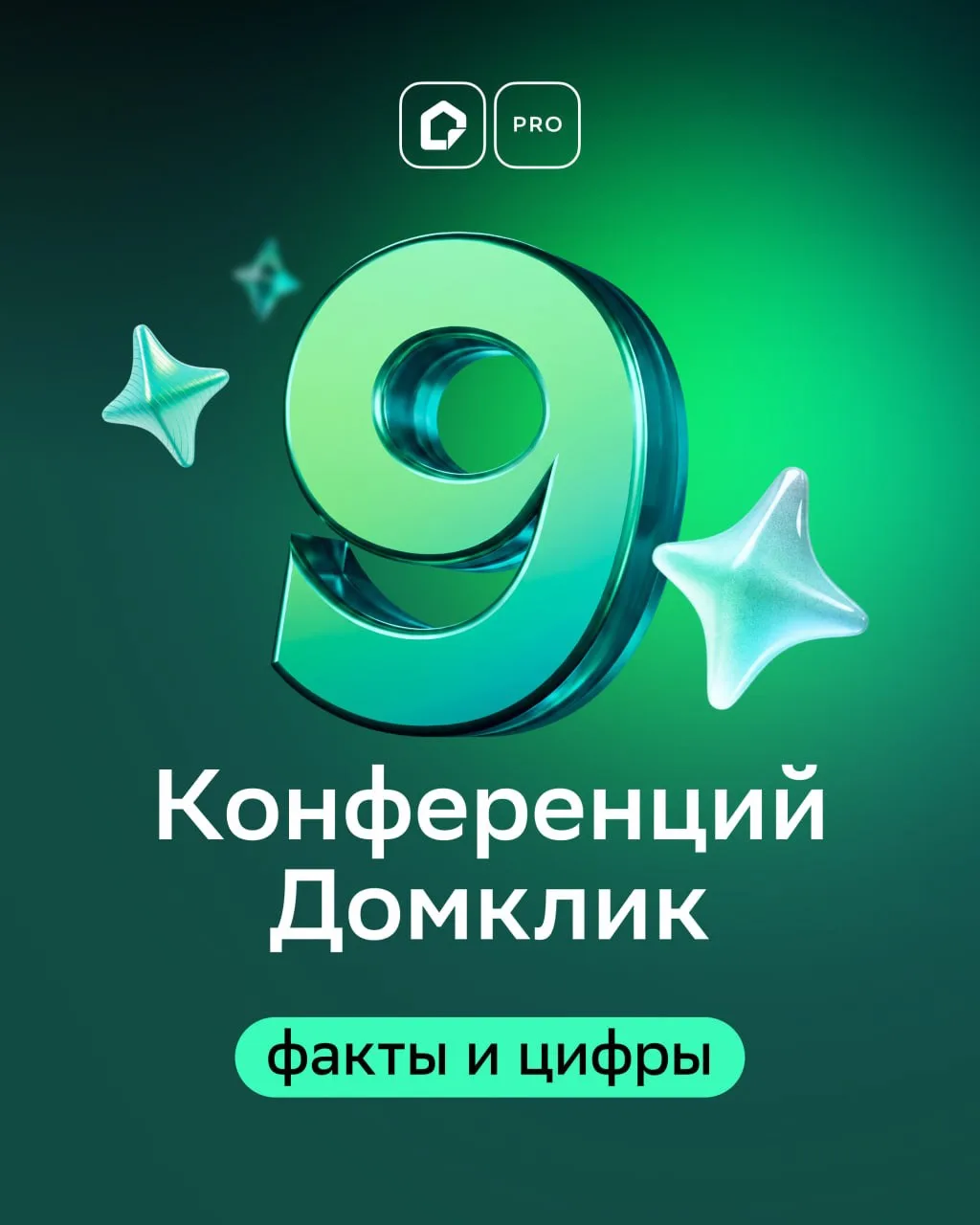 ВСЯ ИСТОРИЯ КОНФЕРЕНЦИЙ ДОМКЛИК

Каждая конференция — это десятки экспертов, сотни идей и тысячи уча