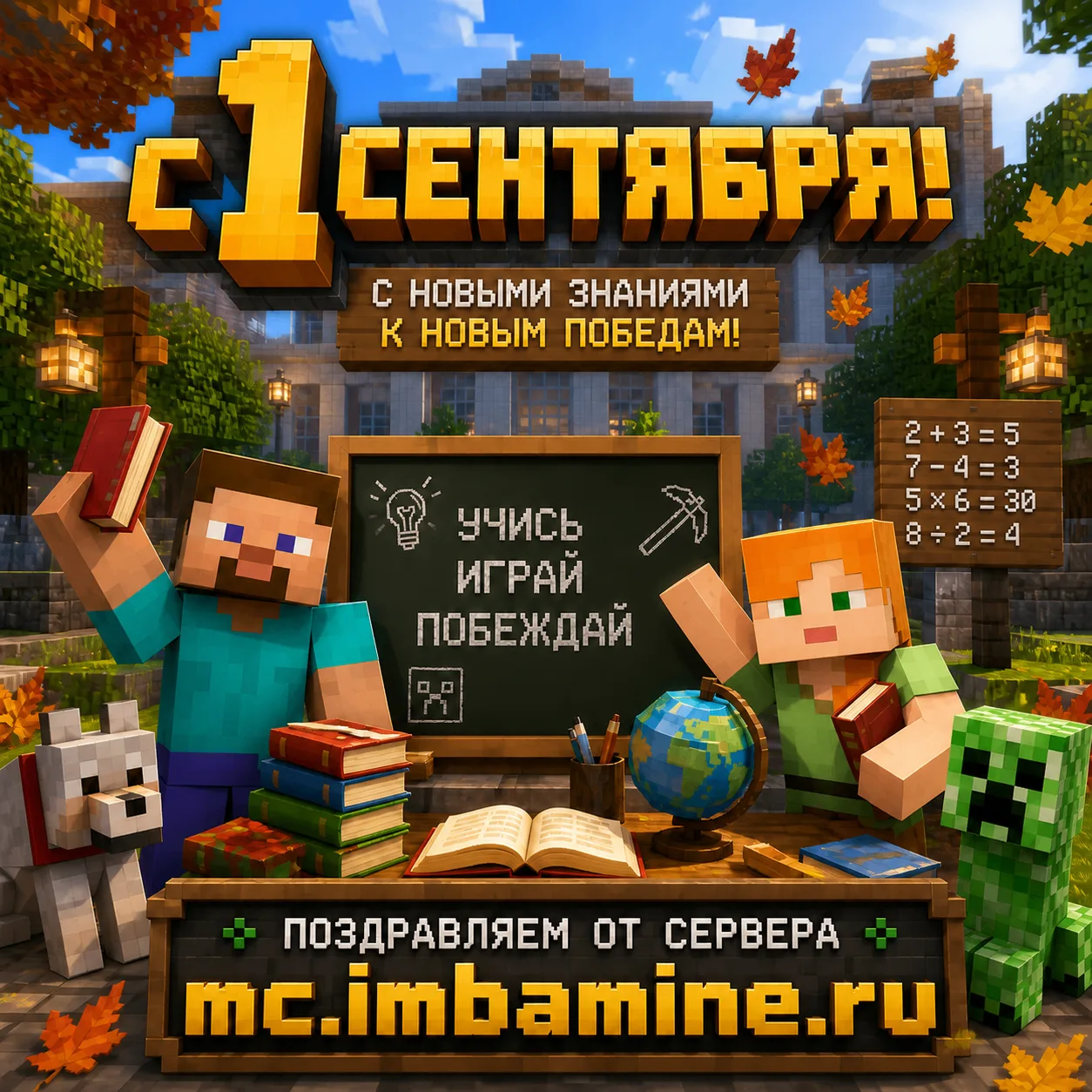 Всех причастных с 1 сентября!