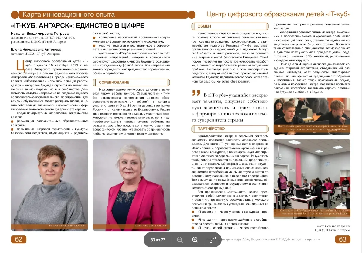 ПРОФЕССИОНАЛИЗМ ПЕДАГОГОВ