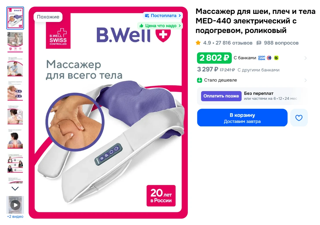 Массажер для шеи, плеч и тела B.Well MED-440 электрический с подогревом, роликовый за 2...