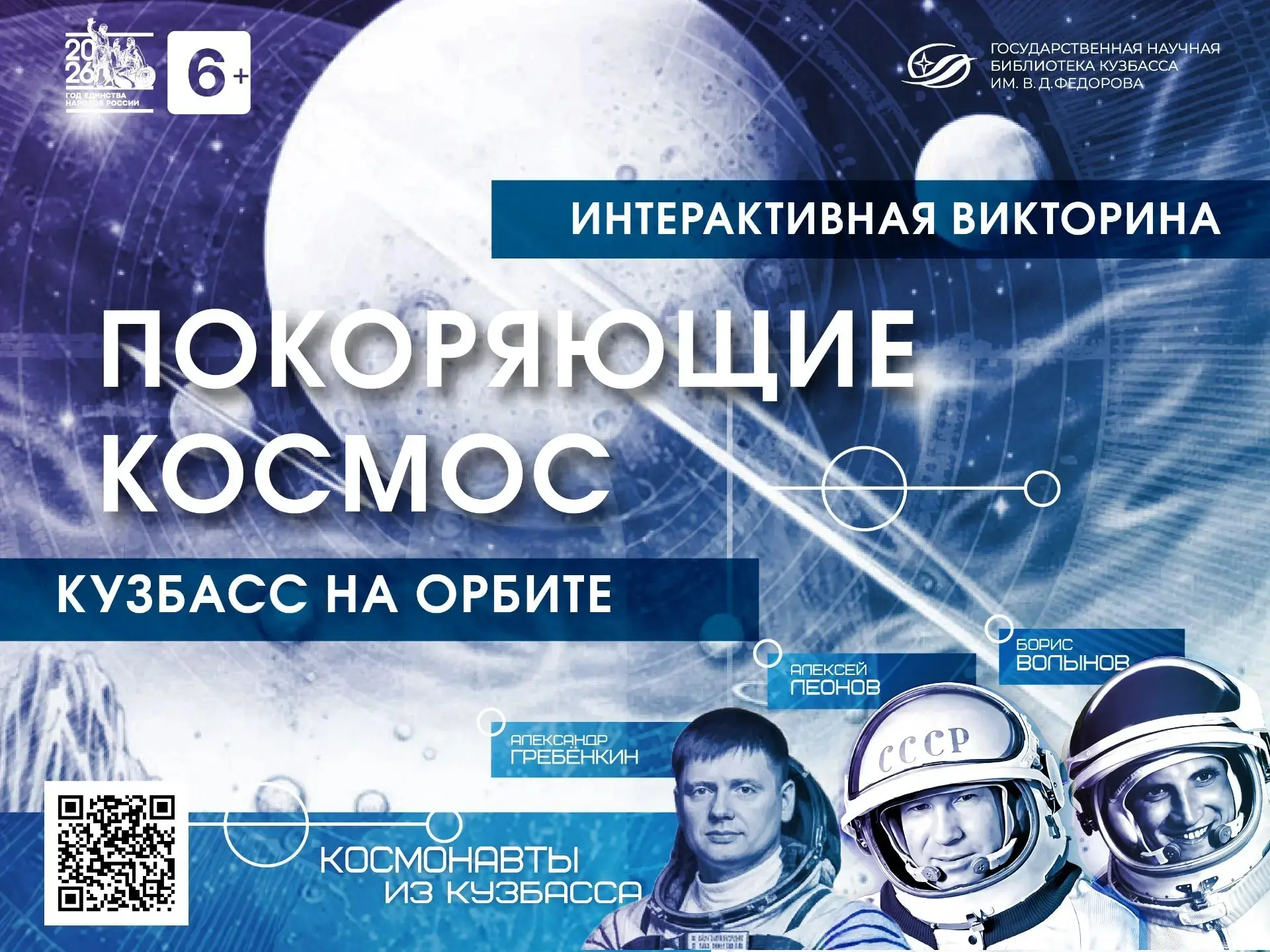 🚀 Просветительская акция «Космодиктант» | 6+  В целях возрождения национальных традиций России, попу