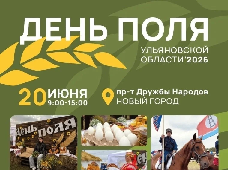 Ульяновский минсельхоз приглашает на День поля

Праздник земли, урожая и современных технологий прой