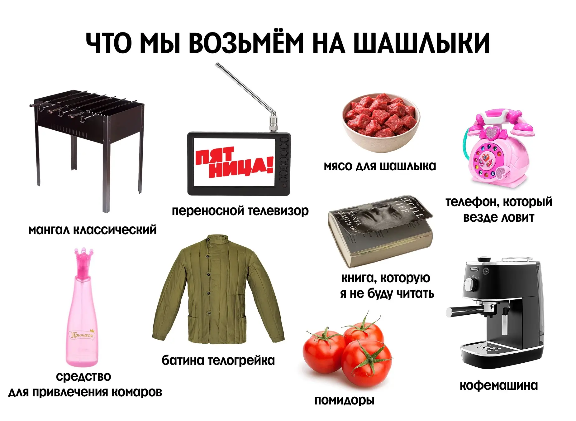 Ставьте лайк, если тоже никогда не понимали правил игры «я беру с собой в поход»… тепер...