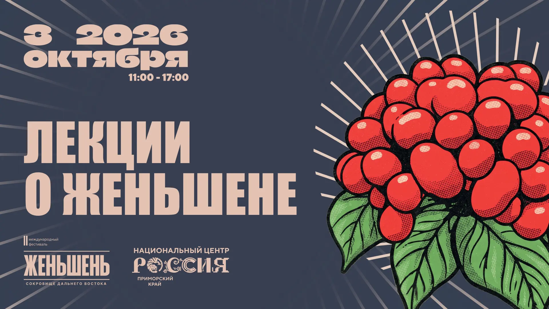 Доберитесь до корня: лекции о женьшене в НЦ «Россия» в Приморье