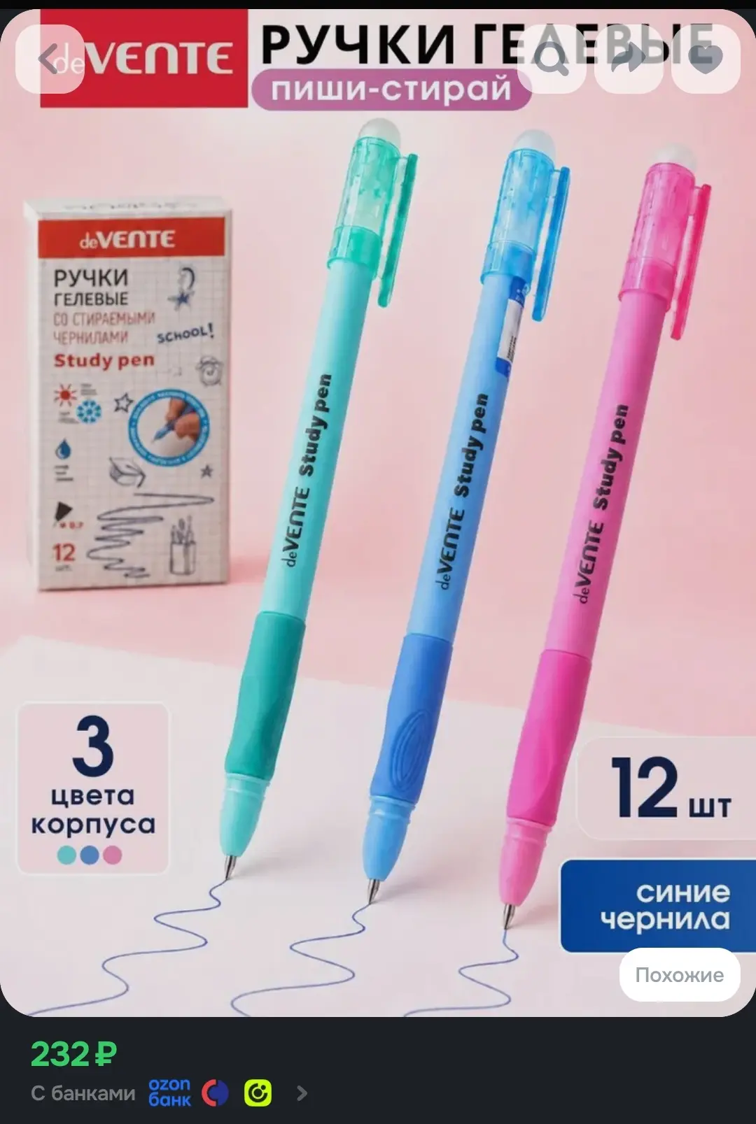 🛒 Ручка гелевая стираемая