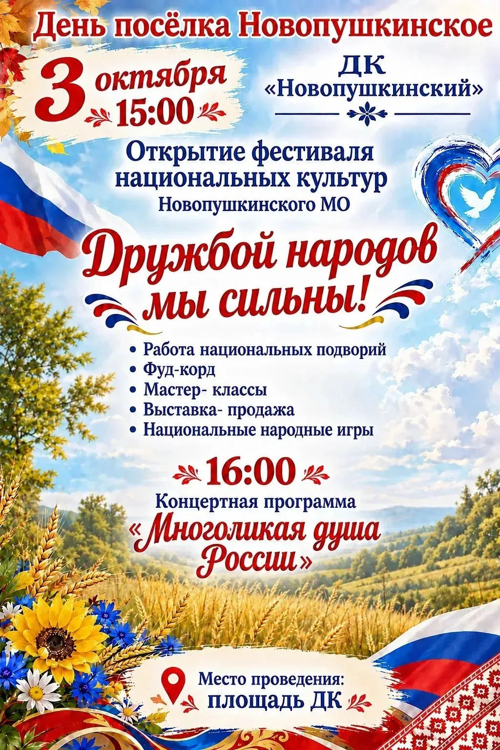 Дорогие друзья!