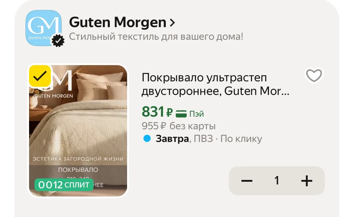 Срочно ‼️ Покрывало двустороннее, Guten Morgen, Микрофибра, Валенсия 210х240 см