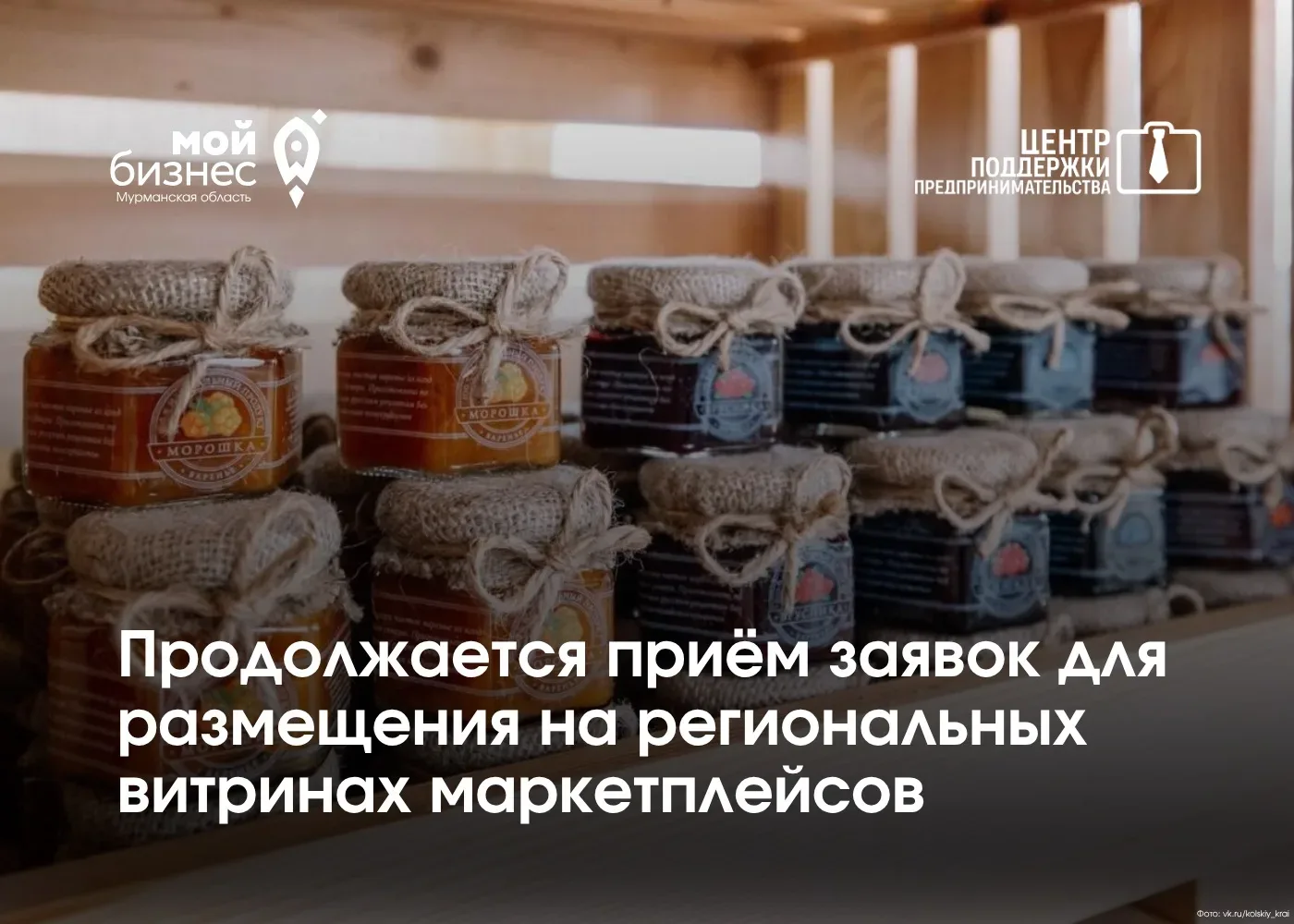 ❗️Напоминаем, что ведется приём заявок на размещение продукции на региональных витринах маркетплейсо